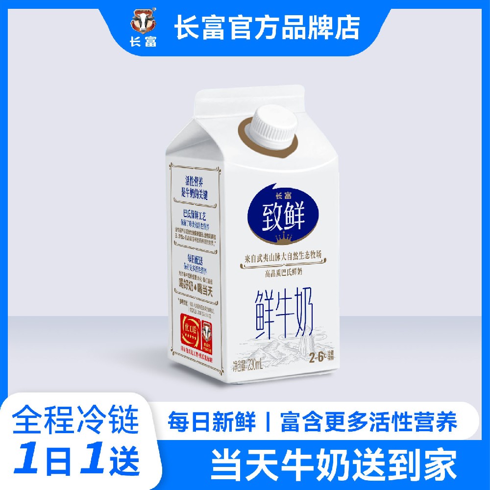 屋顶致鲜鲜奶230ml