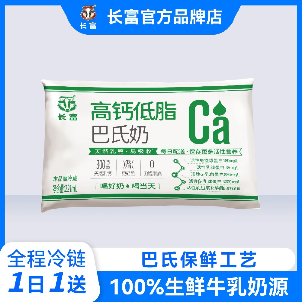 巴氏高钙低脂奶(221ml)