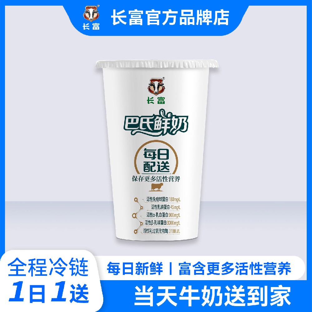巴氏鲜牛奶（200ml纸杯）