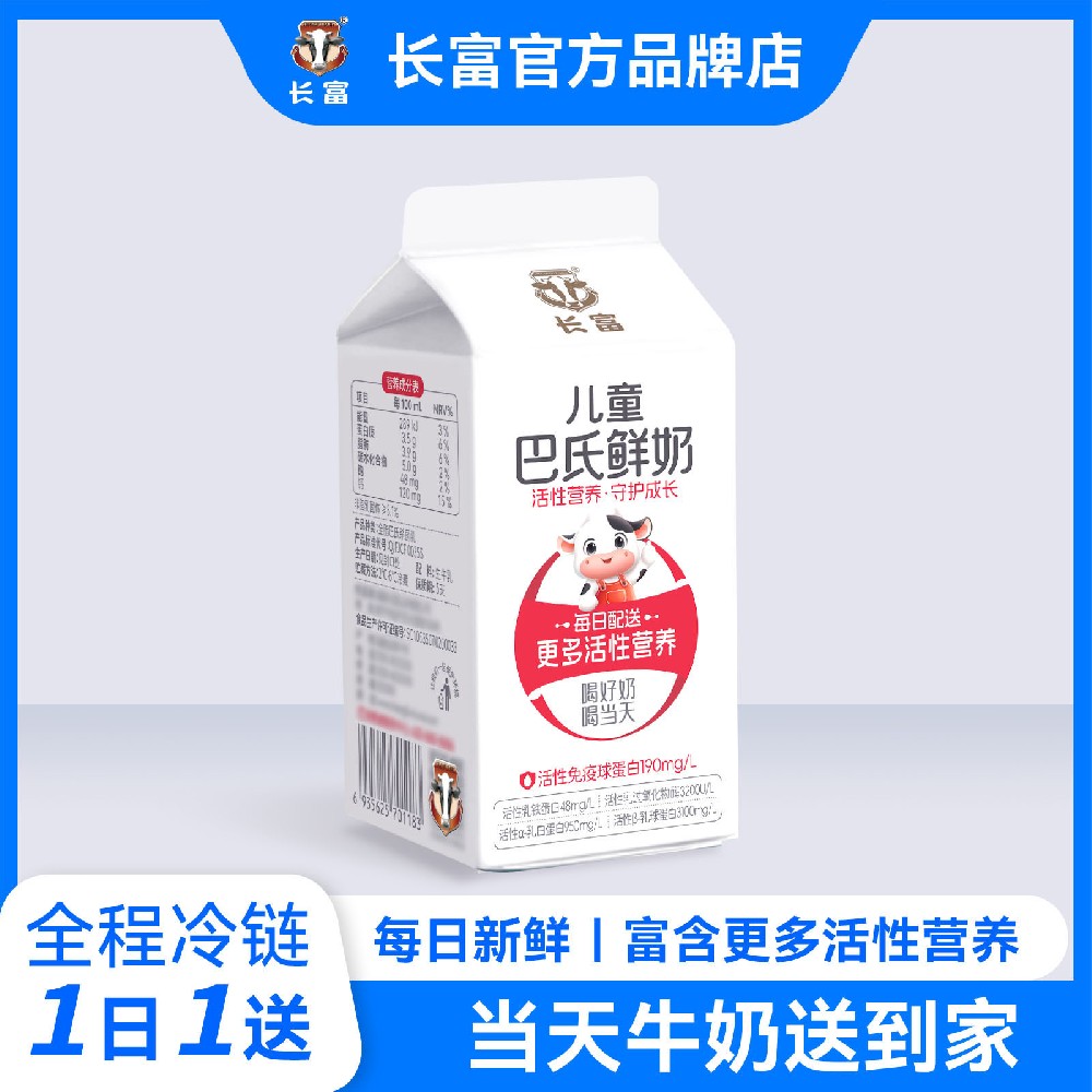 儿童巴氏鲜牛奶(230ml)