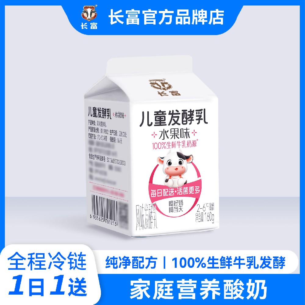 儿童奶水果味发酵乳160ml