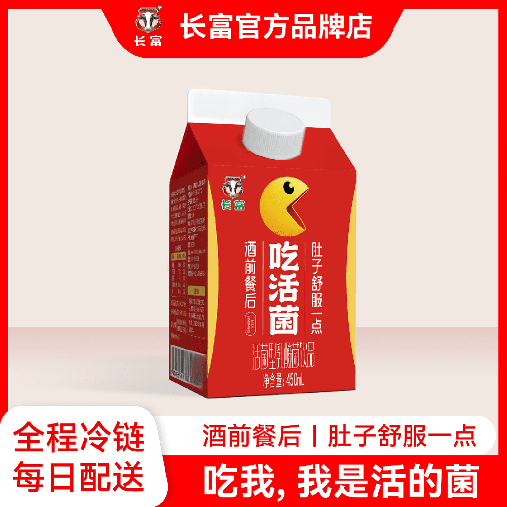 吃活菌450mL屋顶