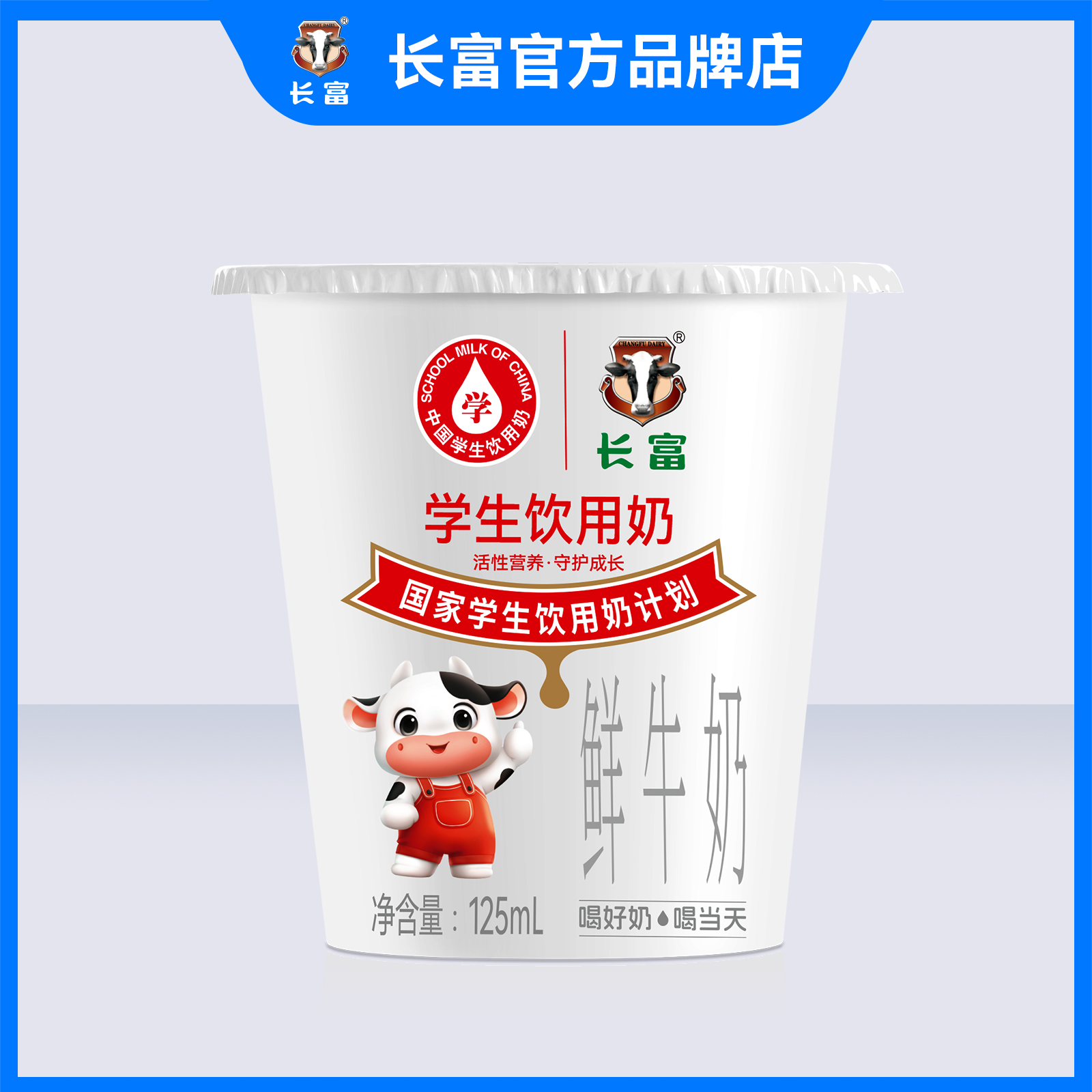 125学生奶 - 2.8元